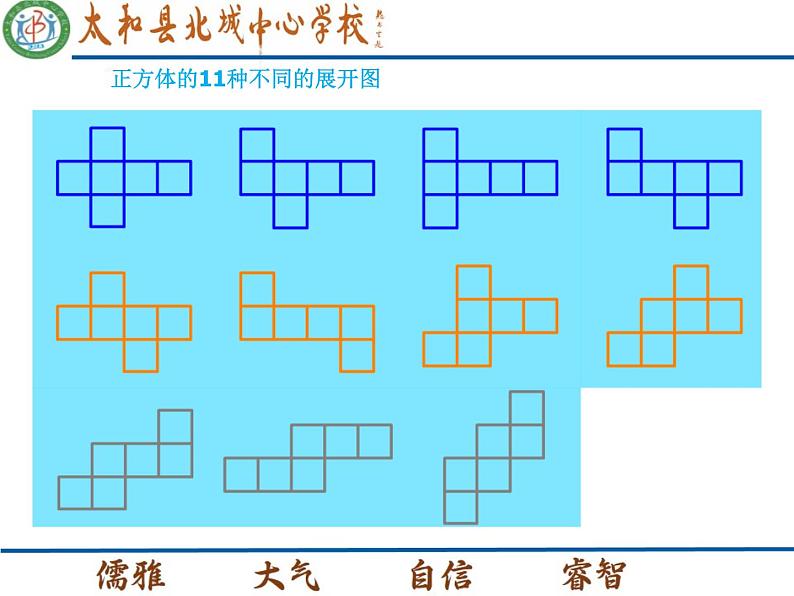 【北师大版】2024-2025学年数学七年级上册课件 1.2展开与折叠（1）第7页