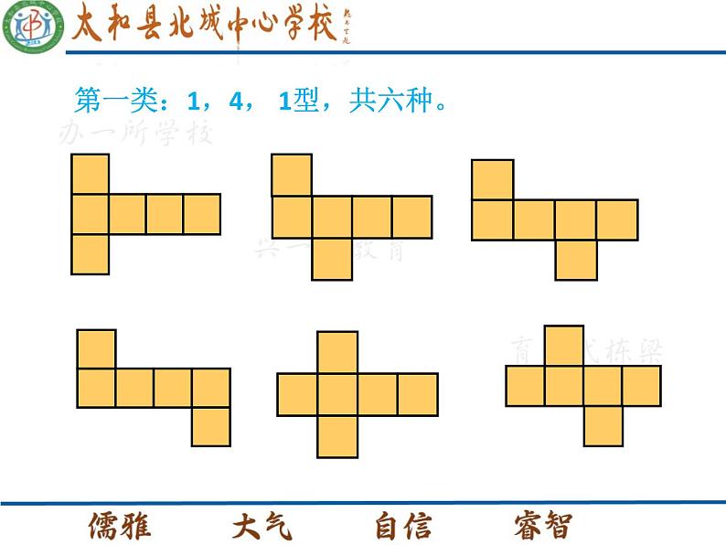 【北师大版】2024-2025学年数学七年级上册课件 1.2展开与折叠（1）第8页