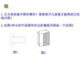 1.2  展开与折叠（第2课时） 棱柱、圆柱、圆锥的展开与折叠 课件      2024-2025学年北师大版七年级数学上册
