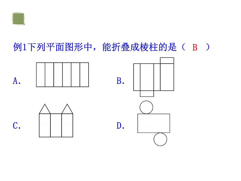 1.2  展开与折叠（第2课时） 棱柱、圆柱、圆锥的展开与折叠 课件      2024-2025学年北师大版七年级数学上册第8页