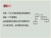 1.2  展开与折叠课件2024-2025学年北师大版数学七年级上册