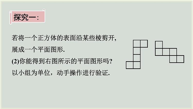 1.2  展开与折叠课件2024-2025学年北师大版数学七年级上册04