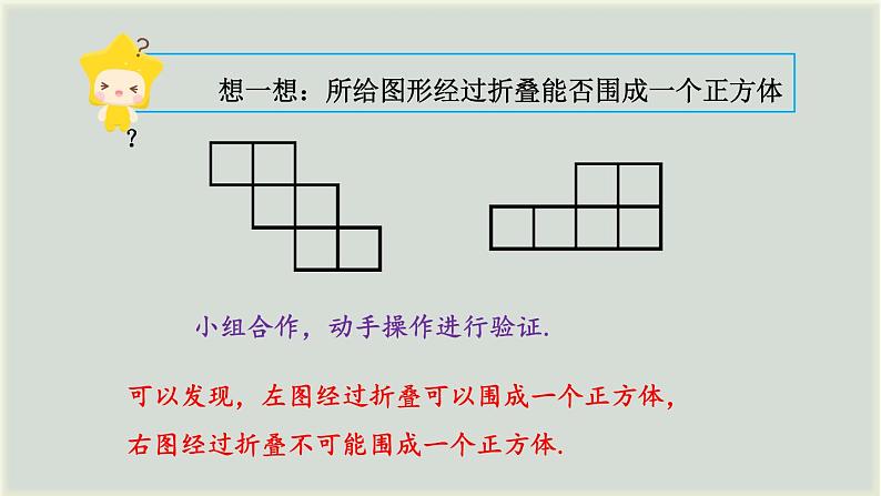 1.2  展开与折叠课件2024-2025学年北师大版数学七年级上册05