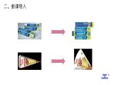 1.2 展开与折叠   课件 2024-2025学年北师大版数学七年级上册