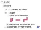 1.2 展开与折叠   课件 2024-2025学年北师大版数学七年级上册