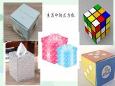 1.2 展开与折叠  课件  2024-2025学年北师大版数学七年级上册