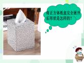 1.2 展开与折叠  课件  2024-2025学年北师大版数学七年级上册