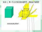 1.2 展开与折叠  课件  2024-2025学年北师大版数学七年级上册