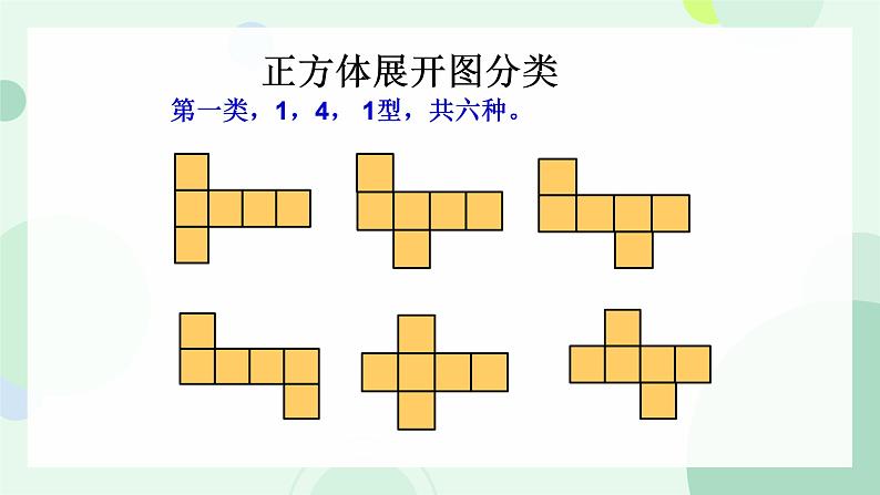 1.2 展开与折叠  课件  2024-2025学年北师大版数学七年级上册第7页