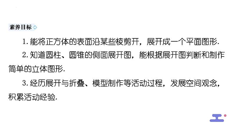 1.2 展开与折叠 课件   2024-2025学年北师大版七年级数学上册第2页