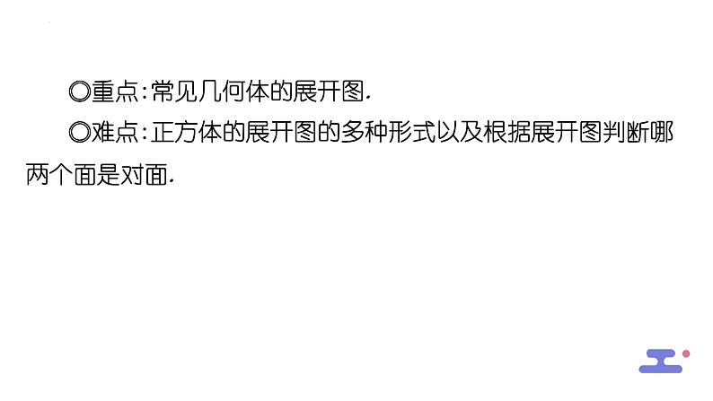 1.2 展开与折叠 课件   2024-2025学年北师大版七年级数学上册第3页