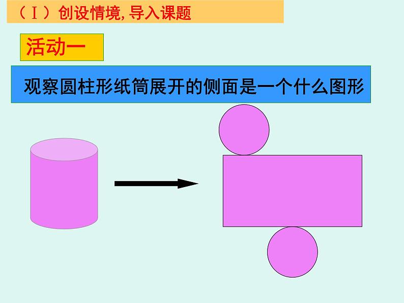 1.2 展开与折叠（1） 课件 -2024-2025学年数学七年级上册-北师大版第2页