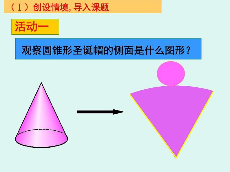 1.2 展开与折叠（1） 课件 -2024-2025学年数学七年级上册-北师大版第3页