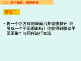 1.2 展开与折叠（1） 课件 -2024-2025学年数学七年级上册-北师大版
