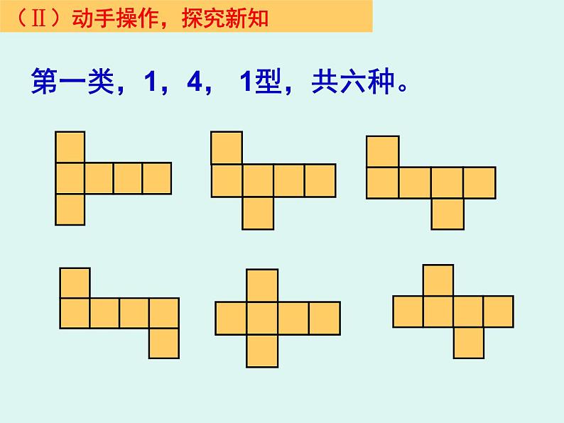 1.2 展开与折叠（1） 课件 -2024-2025学年数学七年级上册-北师大版第6页