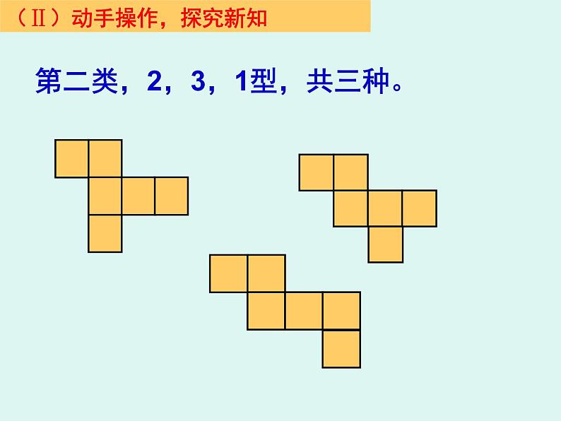 1.2 展开与折叠（1） 课件 -2024-2025学年数学七年级上册-北师大版第7页