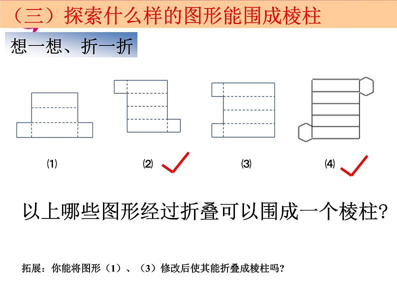 1.2 展开与折叠（2） 课件 -2024-2025学年数学七年级上册-北师大版06