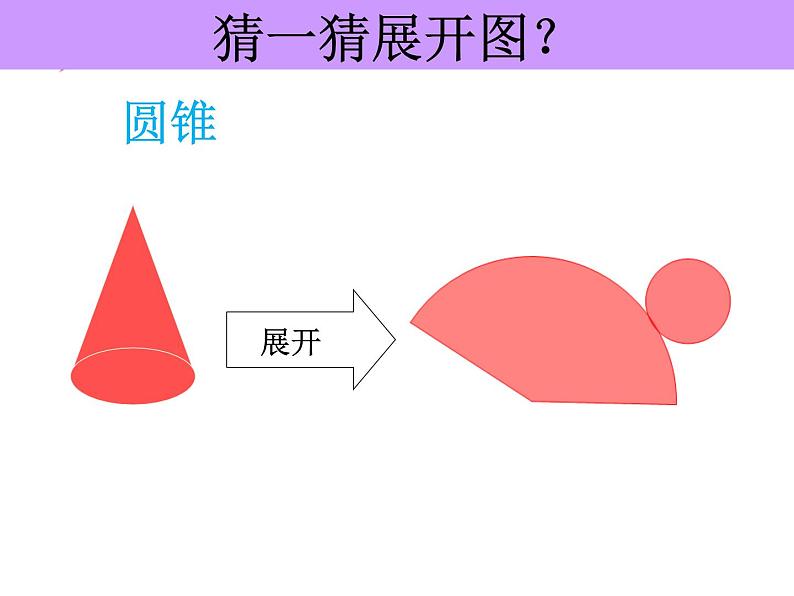 1.2 展开与折叠（2） 课件 -2024-2025学年数学七年级上册-北师大版07