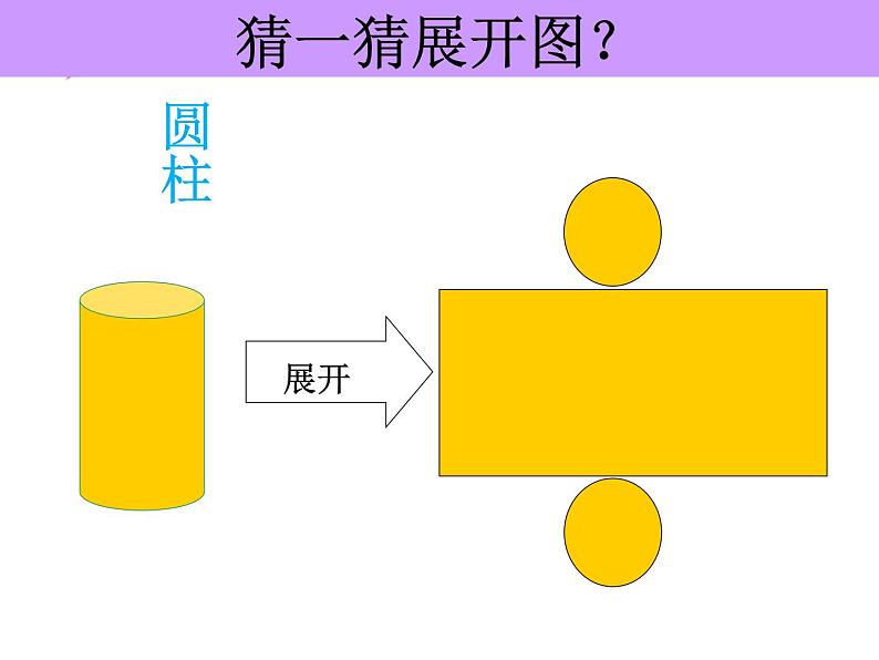 1.2 展开与折叠（2） 课件 -2024-2025学年数学七年级上册-北师大版08