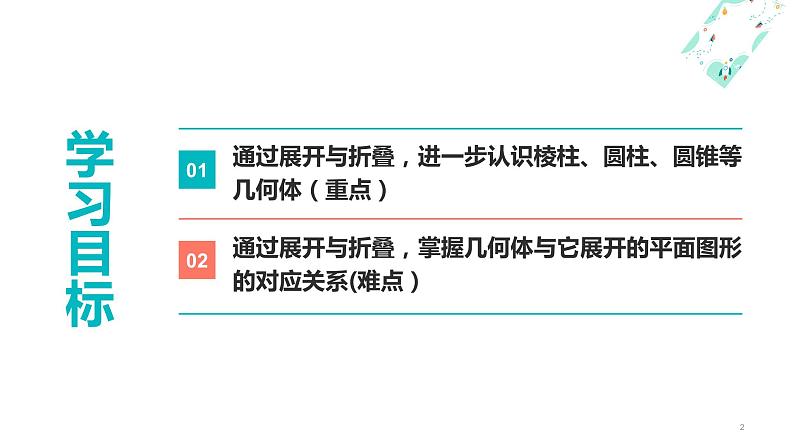 1.2　展开与折叠（2）课件2024-2025学年北师大版数学七年级上册02