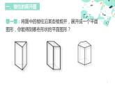 1.2　展开与折叠（2）课件2024-2025学年北师大版数学七年级上册