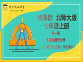 1.2 展开与折叠（第1课时）（课件）-2024-2025学年七年级数学上册同步精品课堂（北师大版）