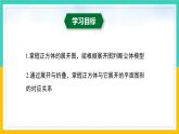 1.2 展开与折叠（第1课时）（课件）-2024-2025学年七年级数学上册同步精品课堂（北师大版）