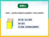 1.2 展开与折叠（第1课时）（课件）-2024-2025学年七年级数学上册同步精品课堂（北师大版）