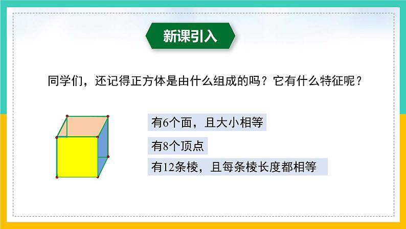 1.2 展开与折叠（第1课时）（课件）-2024-2025学年七年级数学上册同步精品课堂（北师大版）第3页