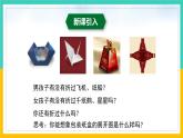 1.2 展开与折叠（第1课时）（课件）-2024-2025学年七年级数学上册同步精品课堂（北师大版）