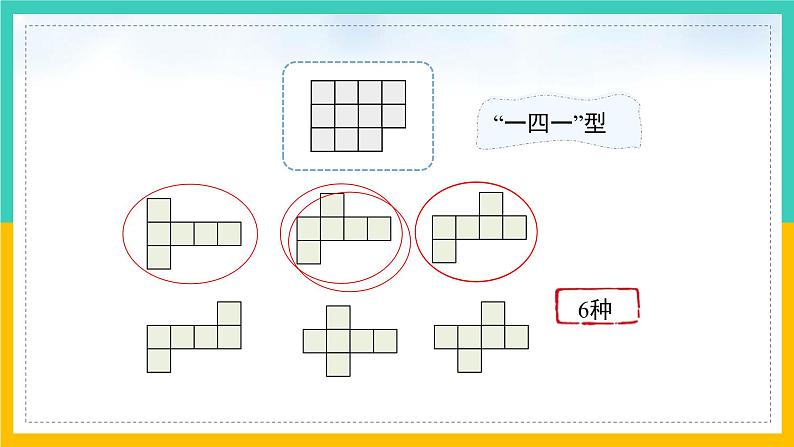 1.2 展开与折叠（第1课时）（课件）-2024-2025学年七年级数学上册同步精品课堂（北师大版）第7页