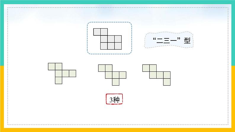 1.2 展开与折叠（第1课时）（课件）-2024-2025学年七年级数学上册同步精品课堂（北师大版）第8页