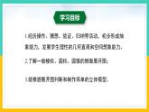 1.2 展开与折叠（第2课时）（课件）-2024-2025学年七年级数学上册同步精品课堂（北师大版）