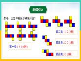 1.2 展开与折叠（第2课时）（课件）-2024-2025学年七年级数学上册同步精品课堂（北师大版）