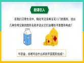 1.2 展开与折叠（第2课时）（课件）-2024-2025学年七年级数学上册同步精品课堂（北师大版）