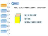 1.2　展开与折叠第1课时　课件　　2024-2025学年北师大版数学七年级上册