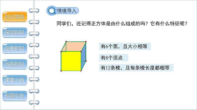 1.2　展开与折叠第1课时　课件　　2024-2025学年北师大版数学七年级上册03