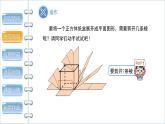 1.2　展开与折叠第1课时　课件　　2024-2025学年北师大版数学七年级上册