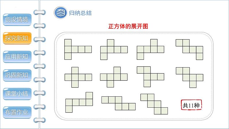 1.2　展开与折叠第1课时　课件　　2024-2025学年北师大版数学七年级上册07