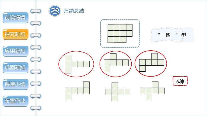 1.2　展开与折叠第1课时　课件　　2024-2025学年北师大版数学七年级上册08