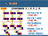 1.2 展开与折叠第2课时-【高效课堂】2024-2025学年七年级数学上册同步精品课件（北师大版）