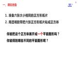 1.2 展开与折叠课件2024-2025学年北师大版七年级数学上册