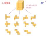 1.2 展开与折叠课件2024-2025学年北师大版七年级数学上册