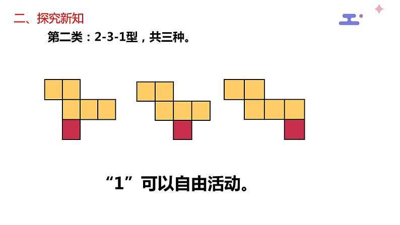 1.2 展开与折叠课件2024-2025学年北师大版七年级数学上册05