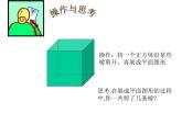 1.2　展开与折叠——正方体的平面展开图　课件　2024-2025学年北师大版数学七年级上册