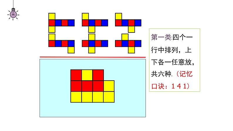 1.2.1 展开与折叠　课件2024-2025学年北师大版数学七年级上册07