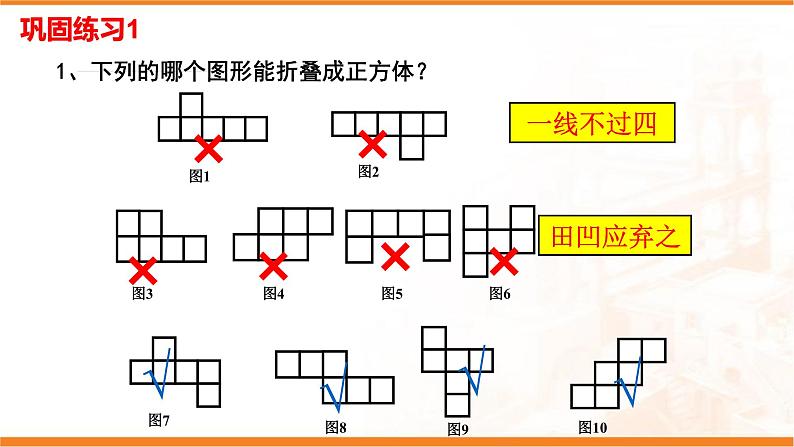 1.2.1 展开与折叠 课件  2024-2025学年北师大版七年级数学上册第8页