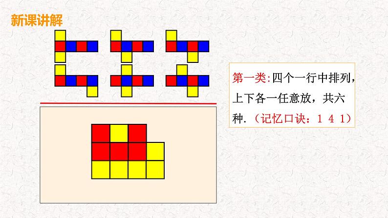 1.2.1 展开与折叠（第1课时）（课件）-2024-2025学年七年级数学上册同步精品课件（北师大版）第7页