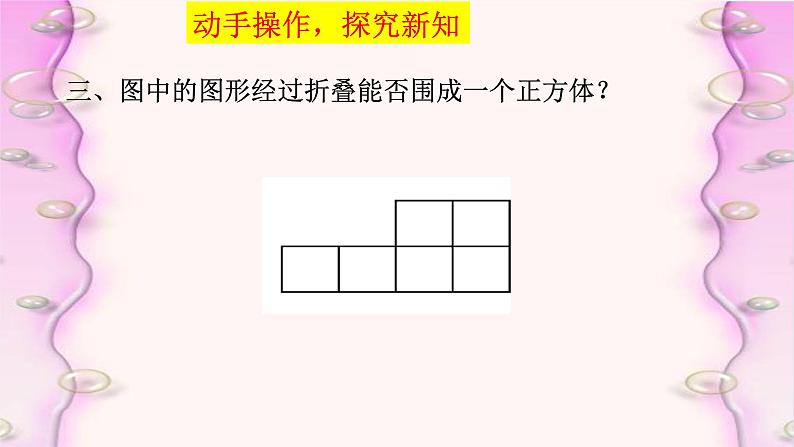 1.2.1展开与折叠-  课件2024-2025学年北师大版数学七年级上册第5页