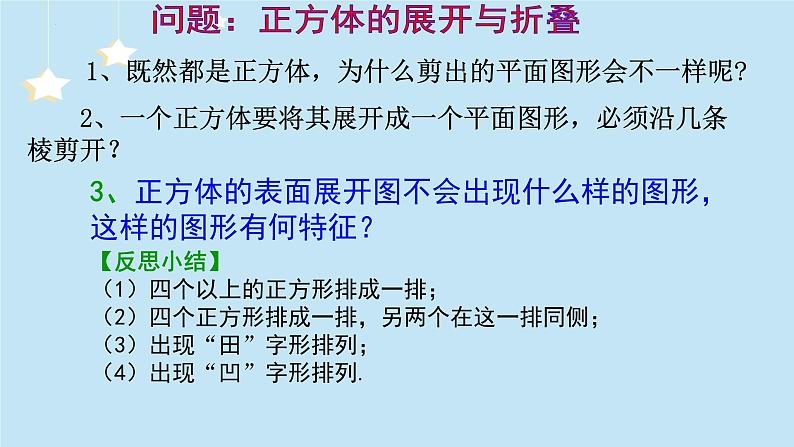 1.2.1展开与折叠-  课件2024-2025学年北师大版数学七年级上册第6页